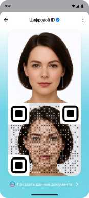 Приложение 1 к Цифровой ID Макс полное (1)_92f7bfca.jpg